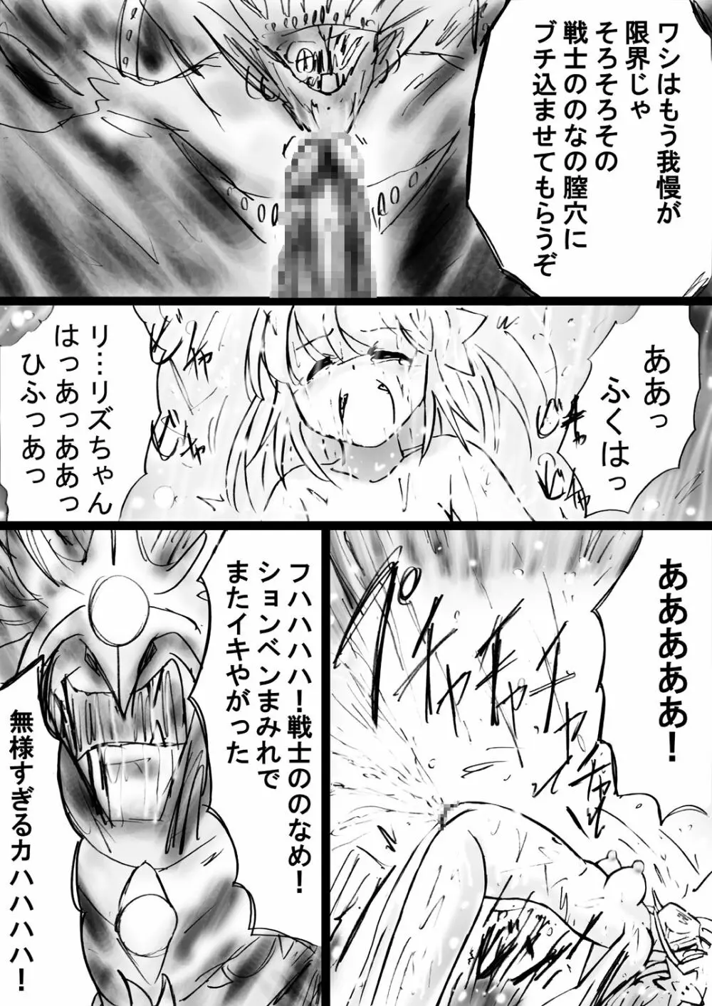 『不思議世界-Mystery World-ののな28』～続魔国王の宴獄、滝泉の淫魔蟲の麻痺毒～ Page.80