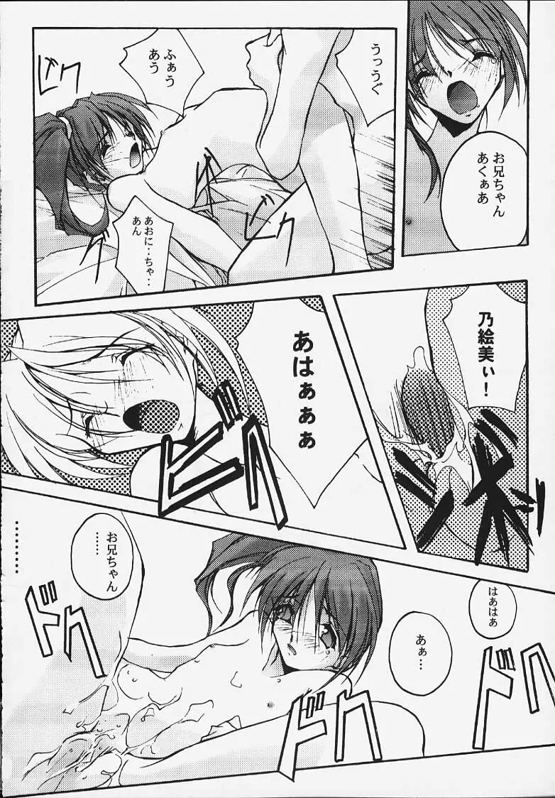 Incest～兄弟という名の楔～ Page.13