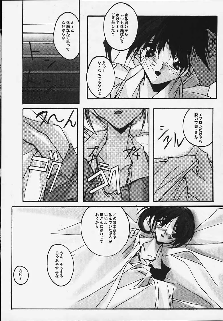 Incest～兄弟という名の楔～ Page.4