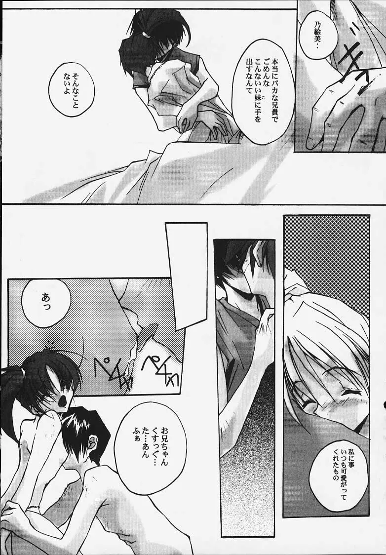 Incest～兄弟という名の楔～ Page.8