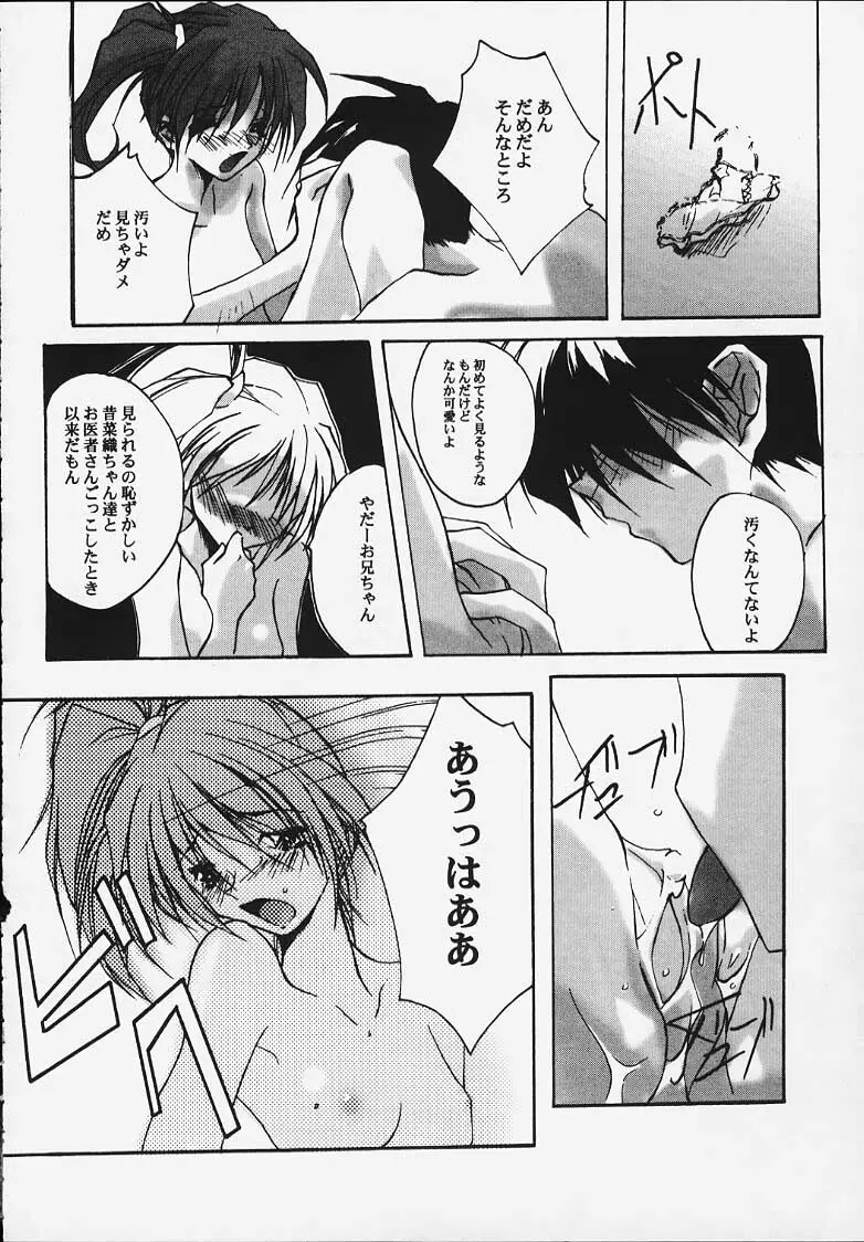 Incest～兄弟という名の楔～ Page.9