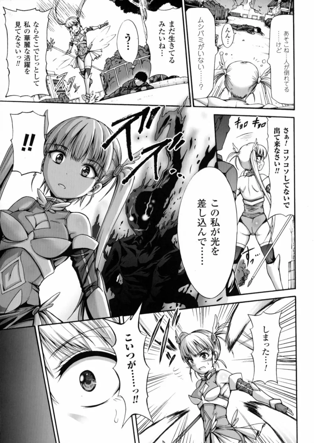 正義のヒロイン姦獄ファイルDX Vol.4 Page.115