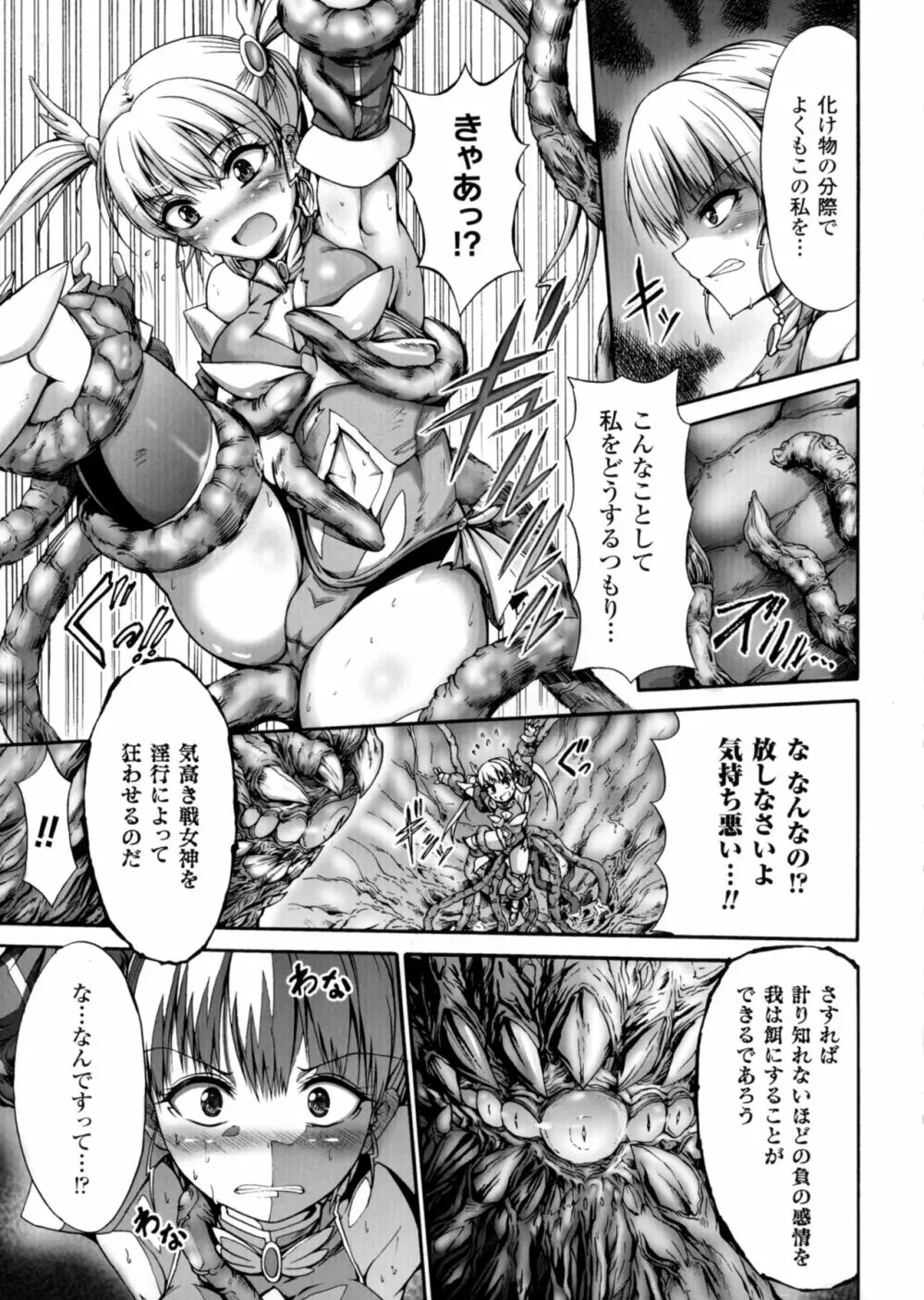 正義のヒロイン姦獄ファイルDX Vol.4 Page.117