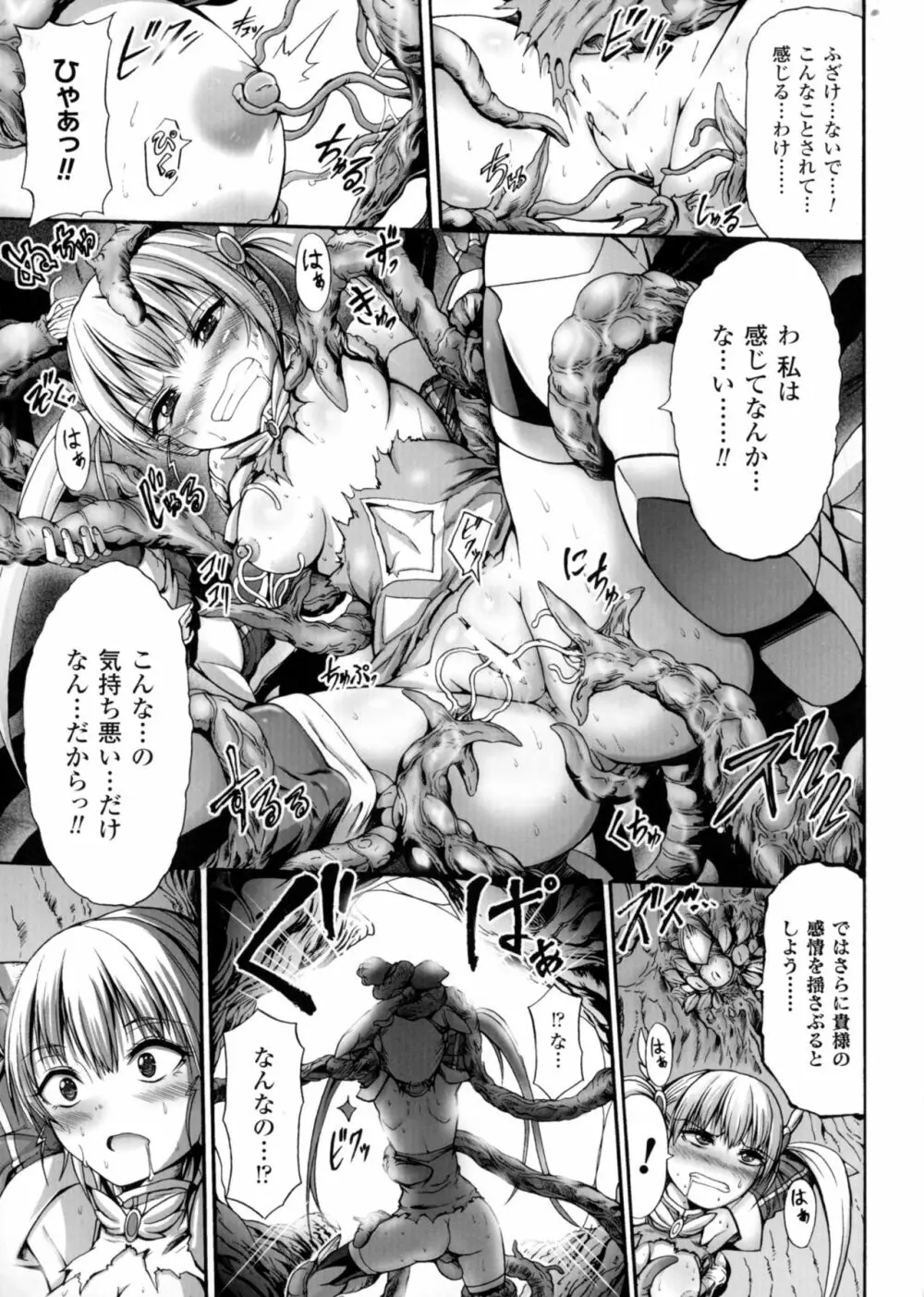 正義のヒロイン姦獄ファイルDX Vol.4 Page.121