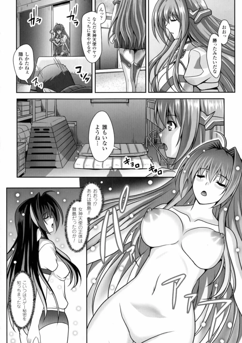 正義のヒロイン姦獄ファイルDX Vol.4 Page.150