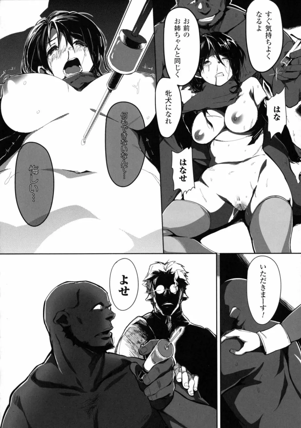 正義のヒロイン姦獄ファイルDX Vol.4 Page.218