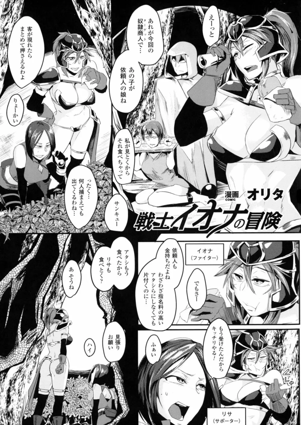 正義のヒロイン姦獄ファイルDX Vol.4 Page.221