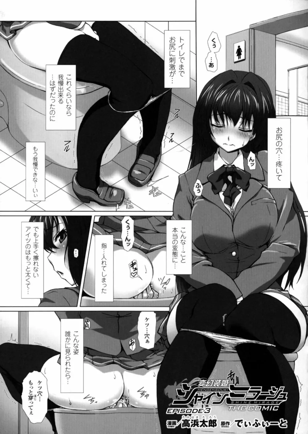 正義のヒロイン姦獄ファイルDX Vol.4 Page.25