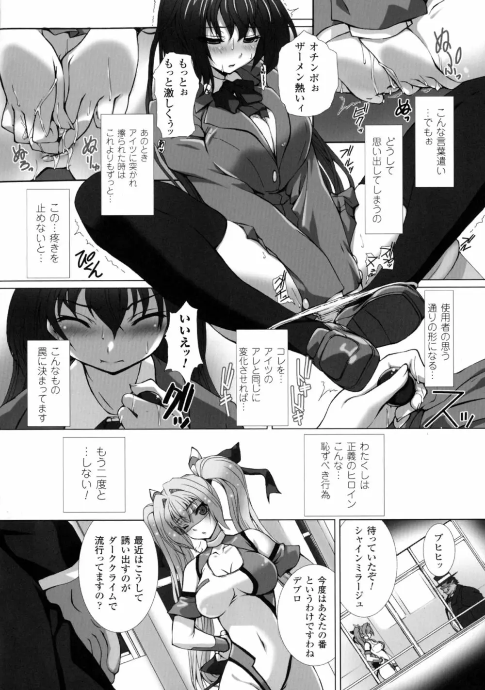 正義のヒロイン姦獄ファイルDX Vol.4 Page.26