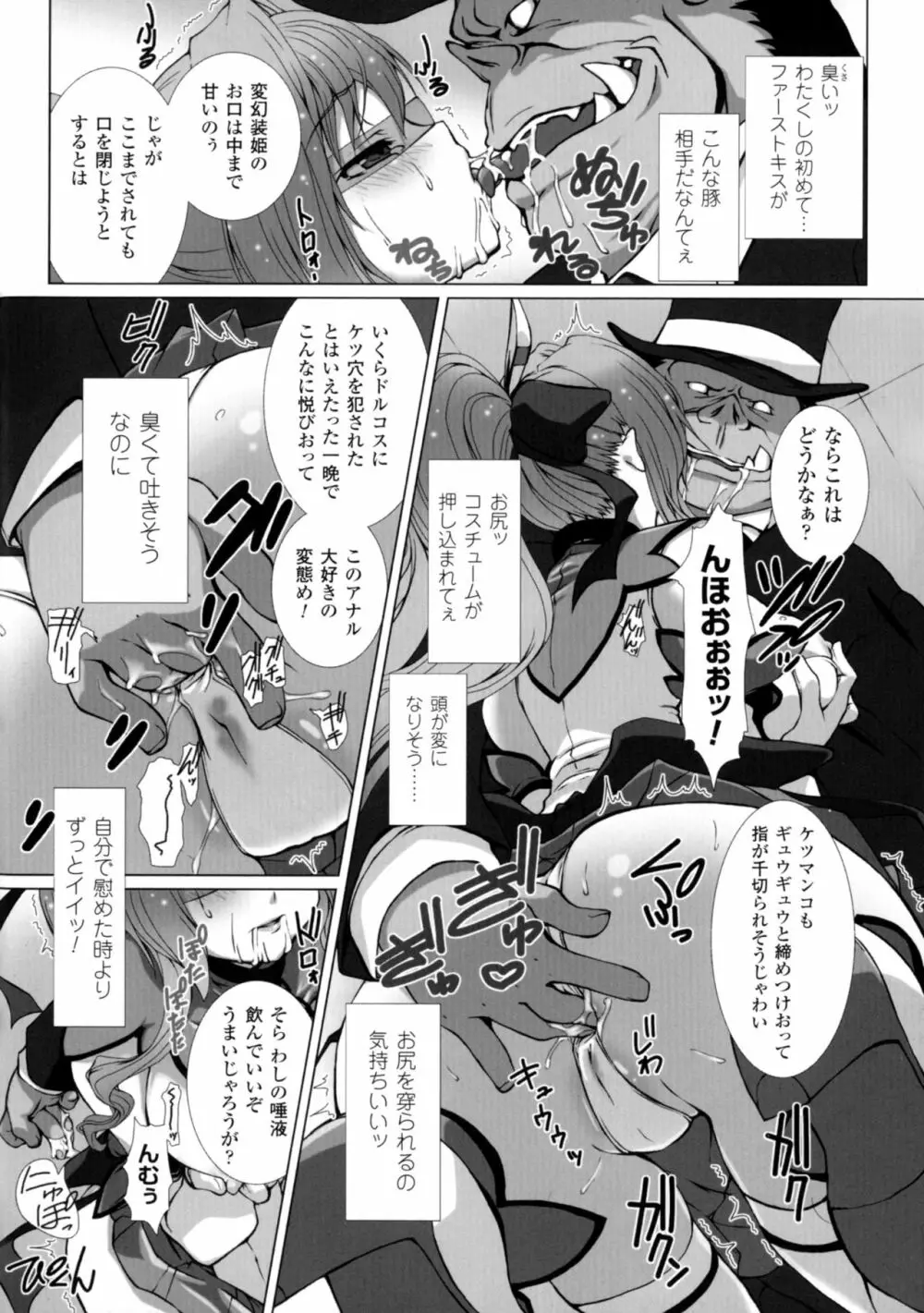 正義のヒロイン姦獄ファイルDX Vol.4 Page.30