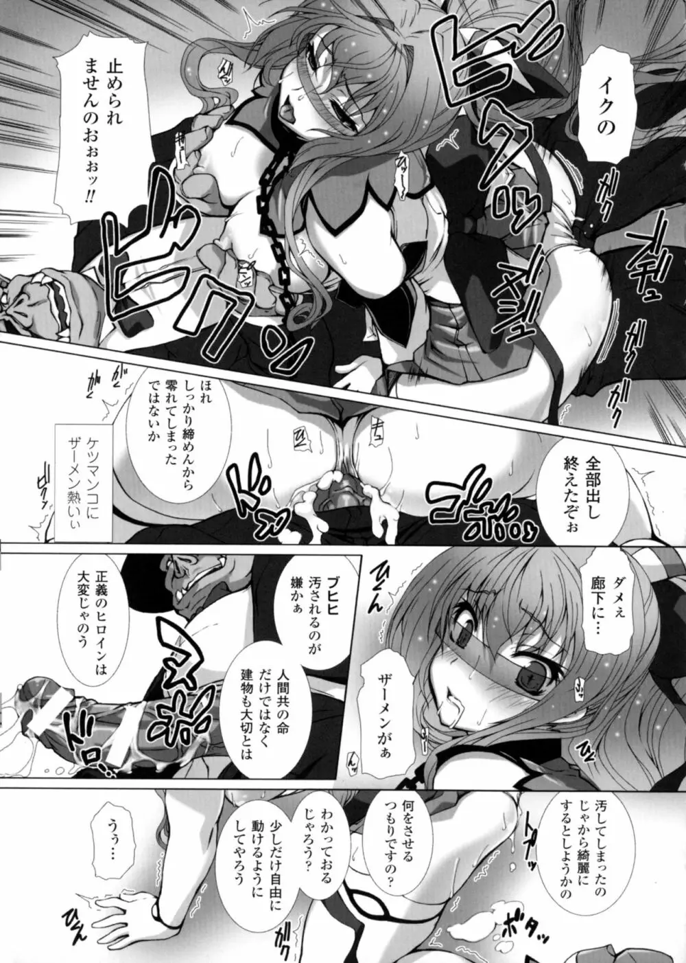 正義のヒロイン姦獄ファイルDX Vol.4 Page.37