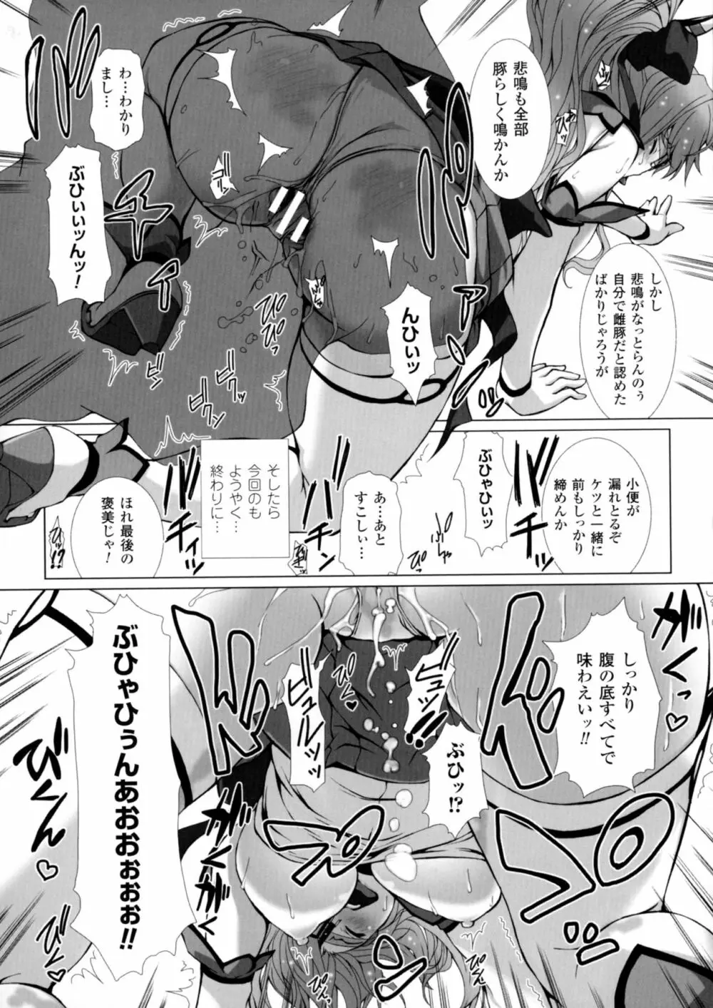 正義のヒロイン姦獄ファイルDX Vol.4 Page.45