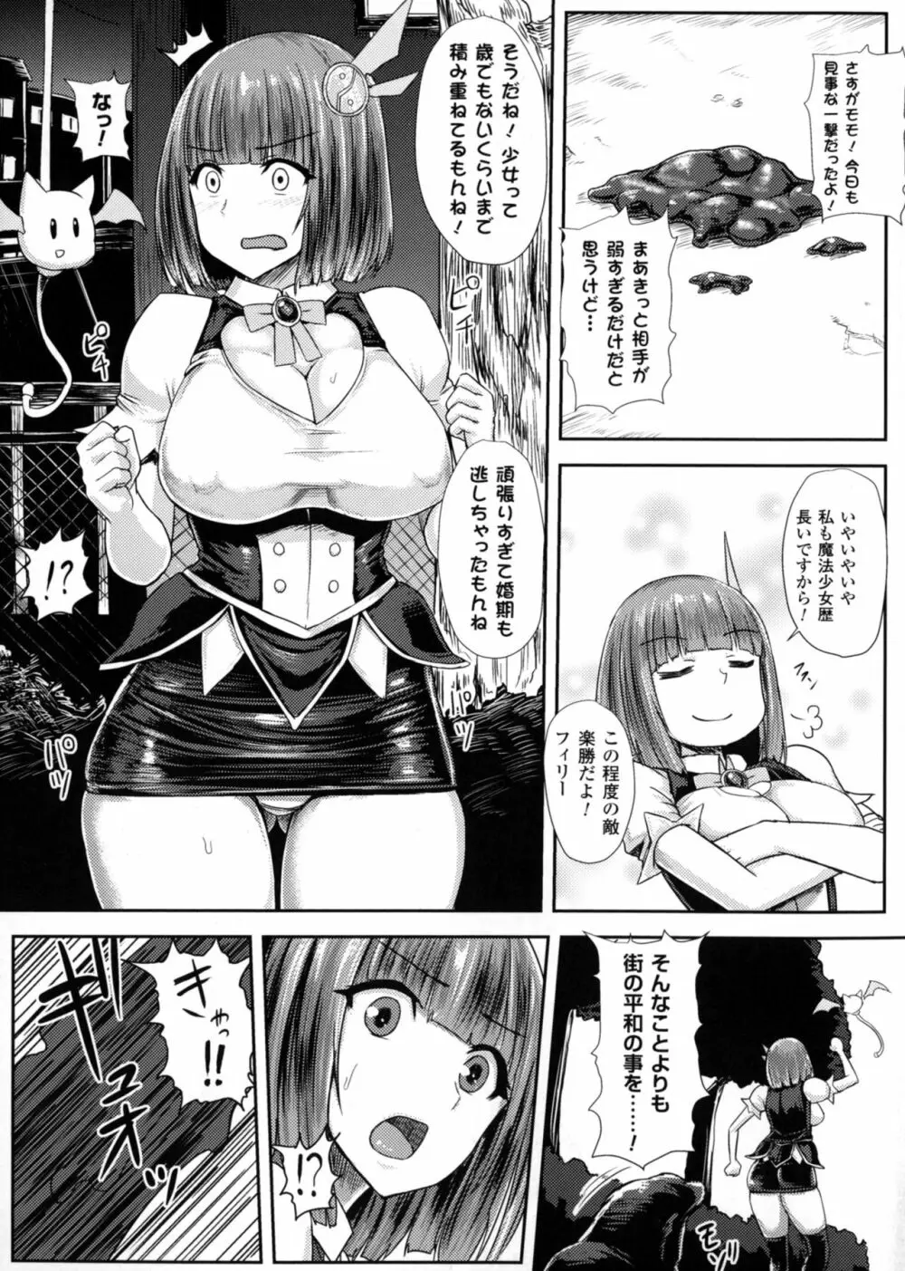 正義のヒロイン姦獄ファイルDX Vol.4 Page.7