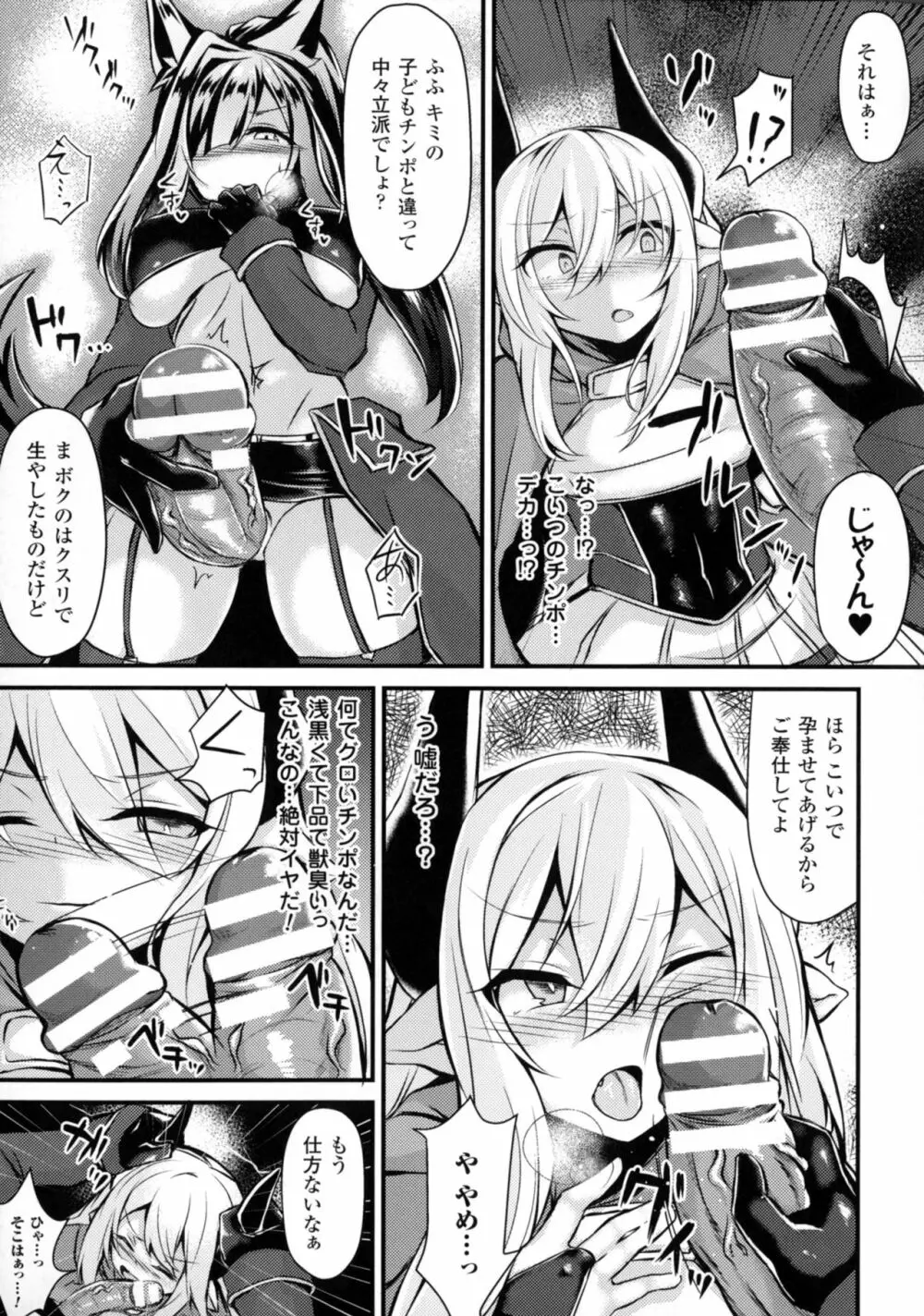 正義のヒロイン姦獄ファイルDX Vol.4 Page.77