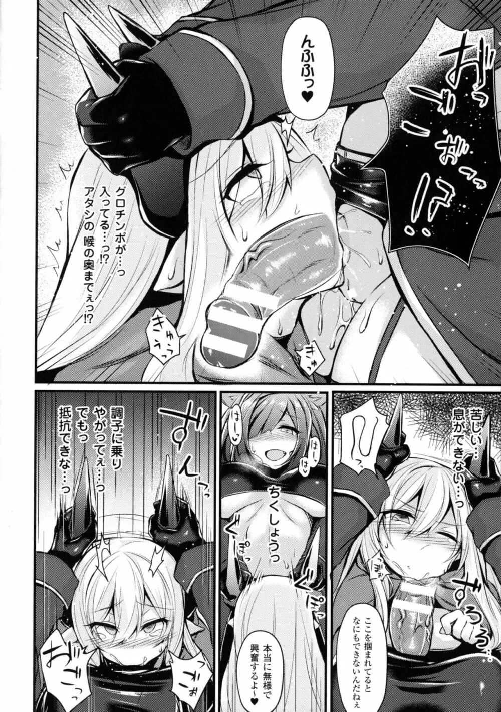 正義のヒロイン姦獄ファイルDX Vol.4 Page.78