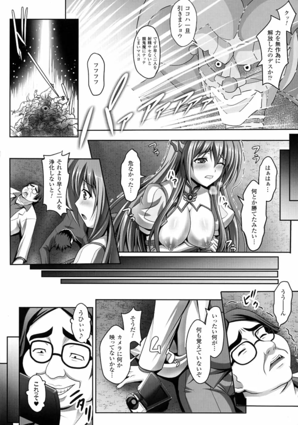 正義のヒロイン姦獄ファイルDX Vol.3 Page.10