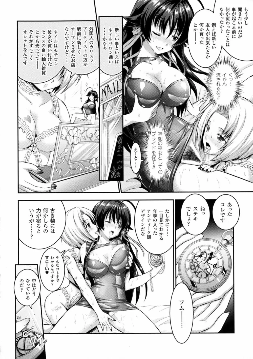 正義のヒロイン姦獄ファイルDX Vol.3 Page.100