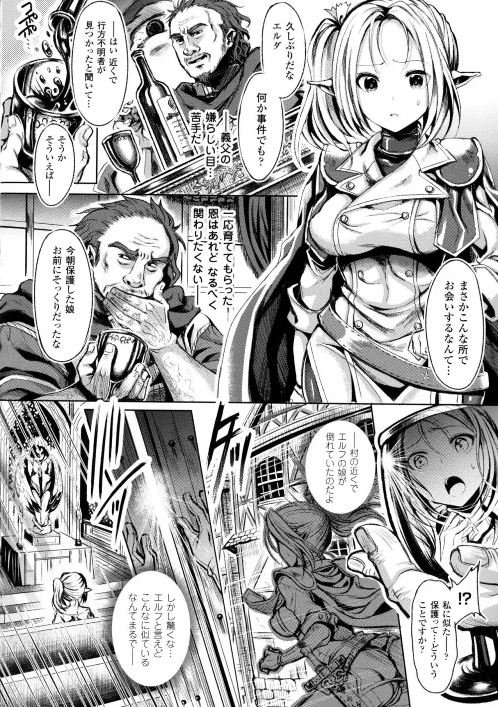 正義のヒロイン姦獄ファイルDX Vol.3 Page.110