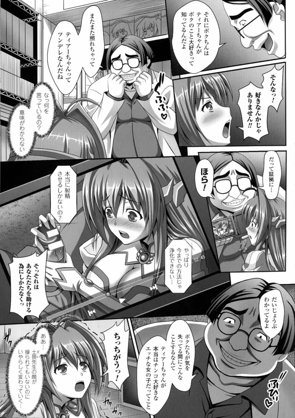 正義のヒロイン姦獄ファイルDX Vol.3 Page.13