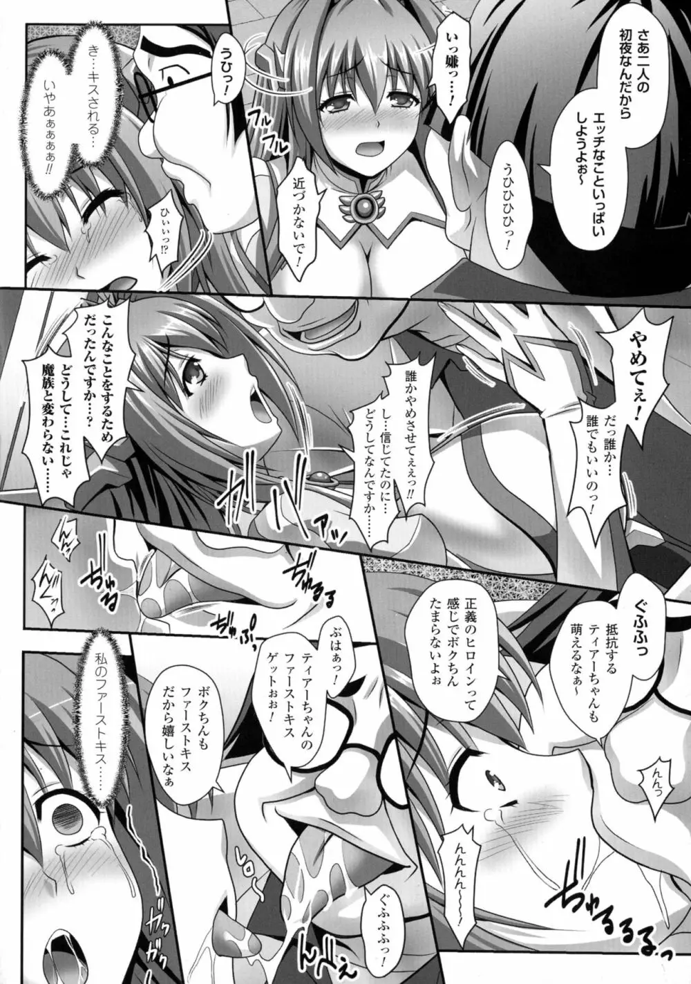 正義のヒロイン姦獄ファイルDX Vol.3 Page.14