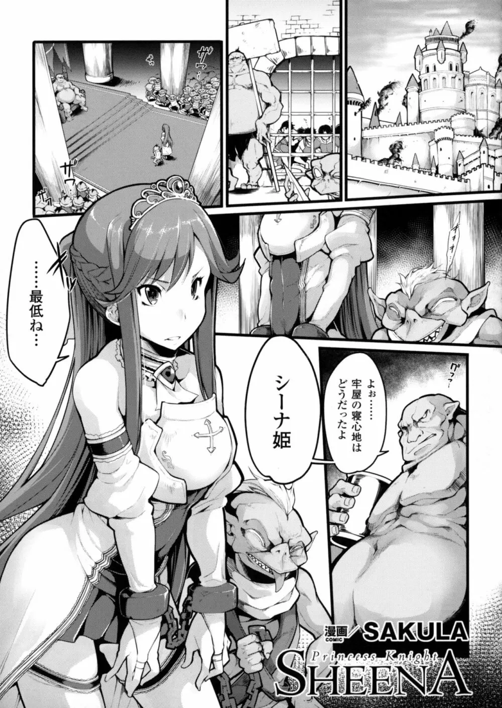 正義のヒロイン姦獄ファイルDX Vol.3 Page.151