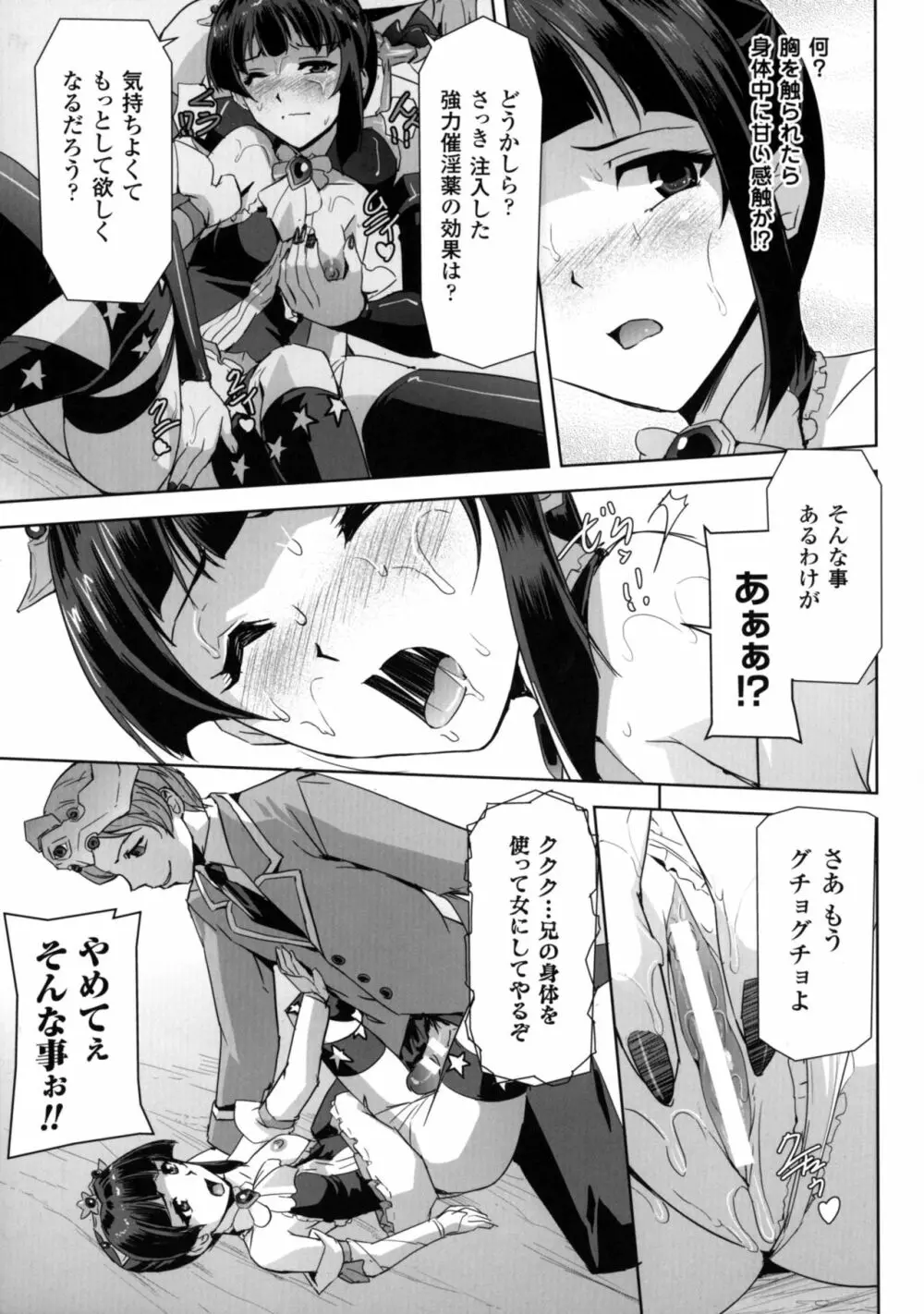 正義のヒロイン姦獄ファイルDX Vol.3 Page.191