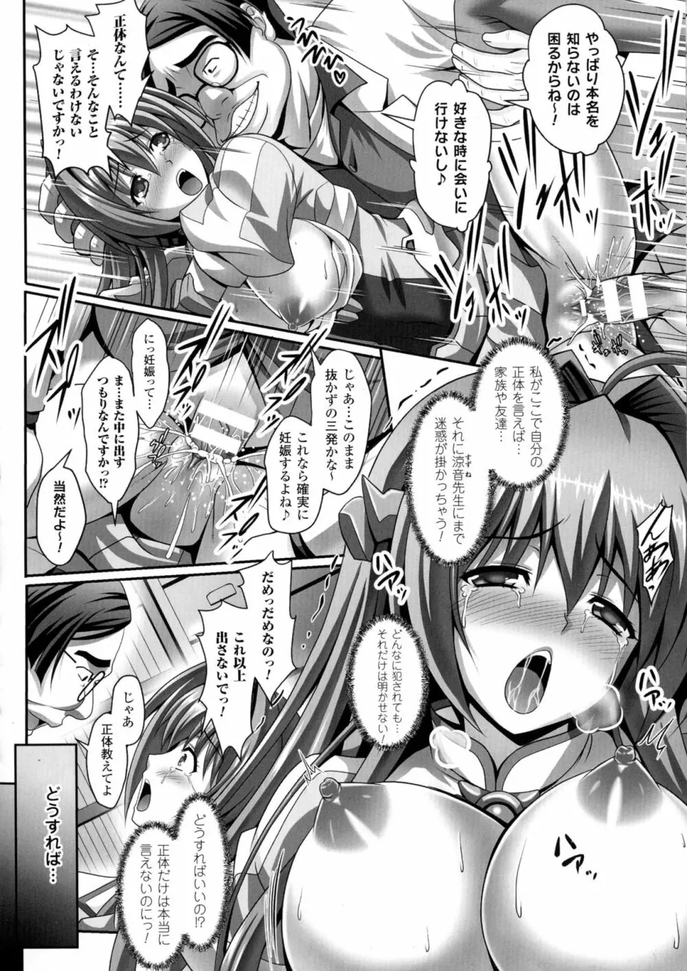 正義のヒロイン姦獄ファイルDX Vol.3 Page.24