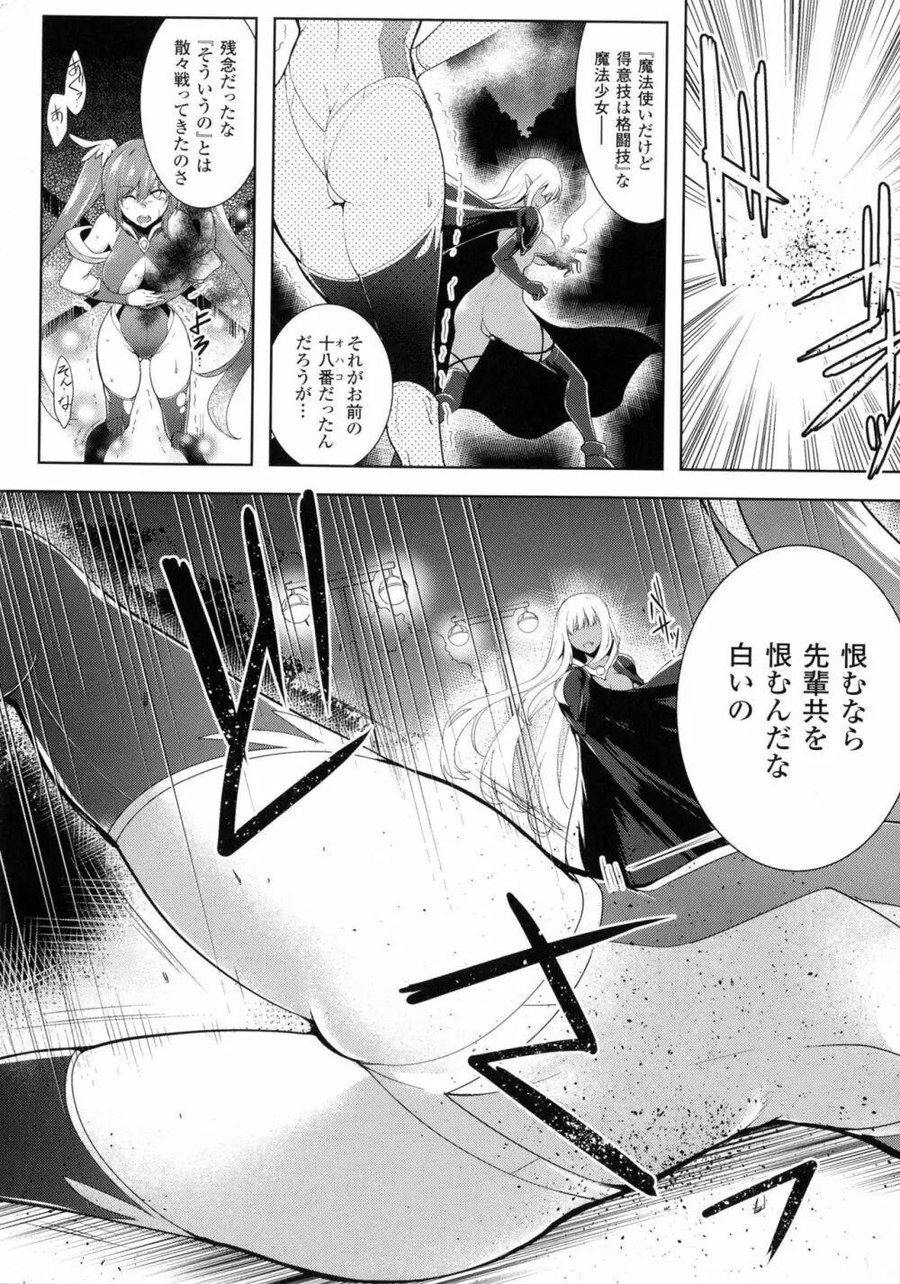 正義のヒロイン姦獄ファイルDX Vol.3 Page.32