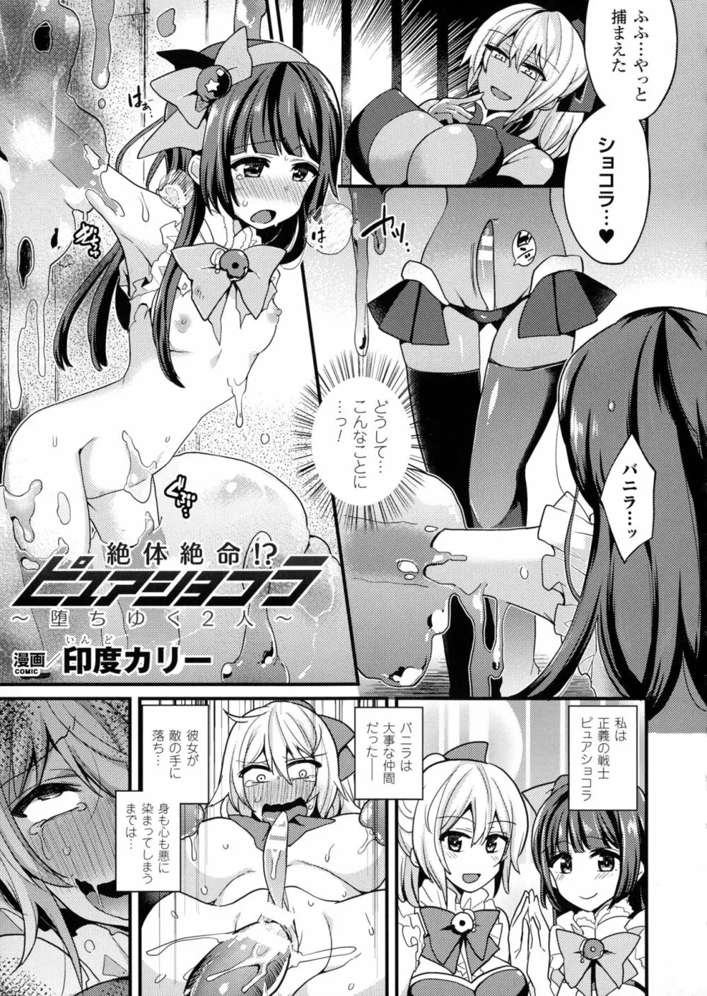 正義のヒロイン姦獄ファイルDX Vol.3 Page.55