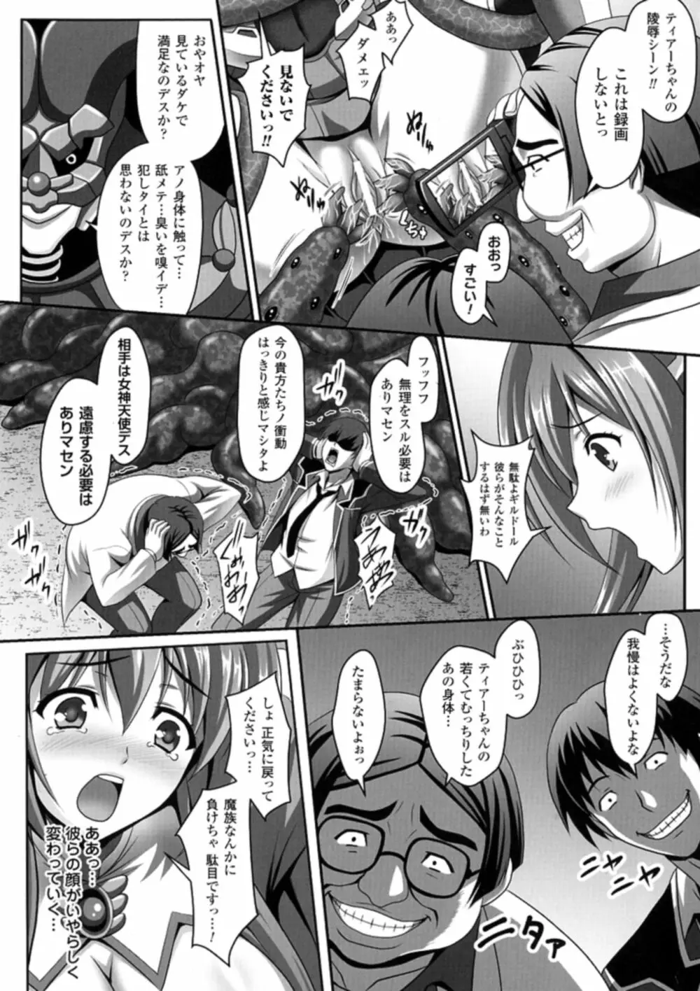 正義のヒロイン姦獄ファイルDX Vol.3 Page.8