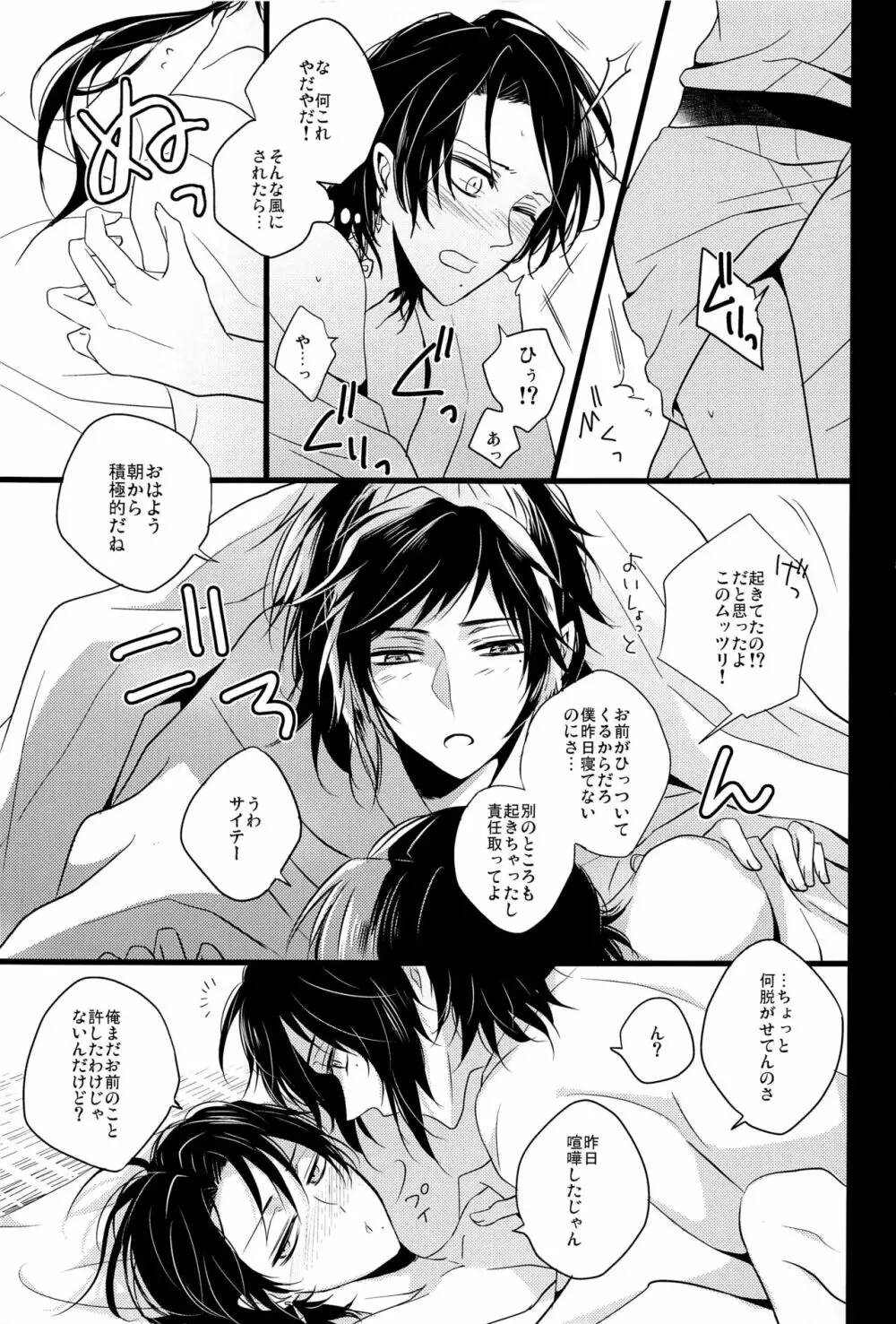 底無き愛の沼 Page.12