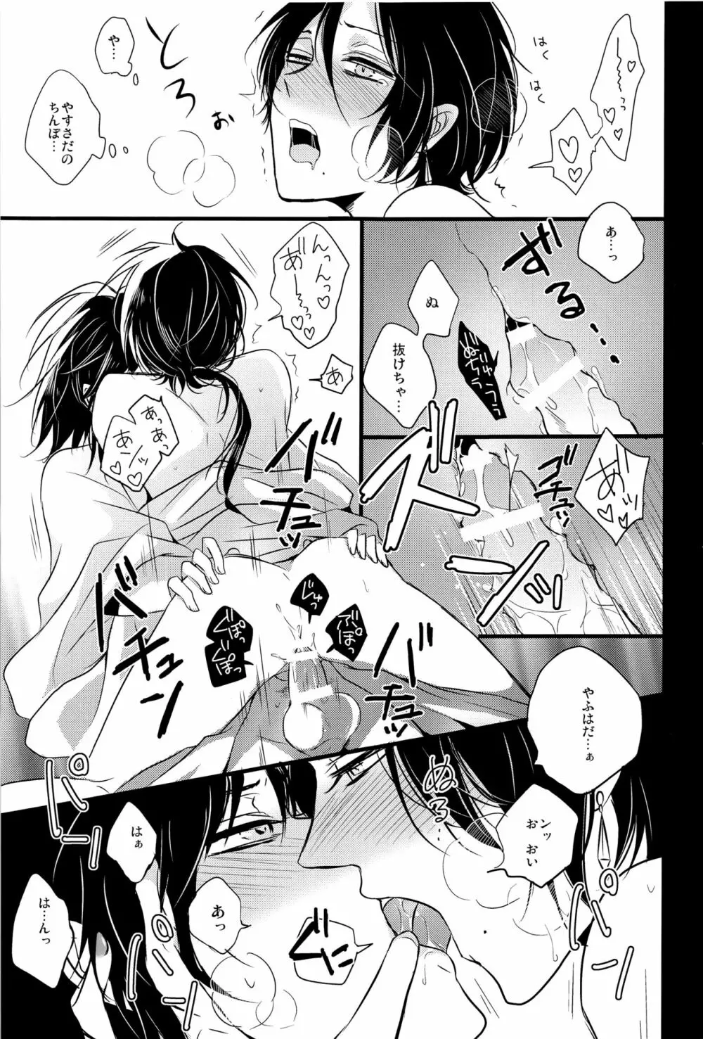 底無き愛の沼 Page.16