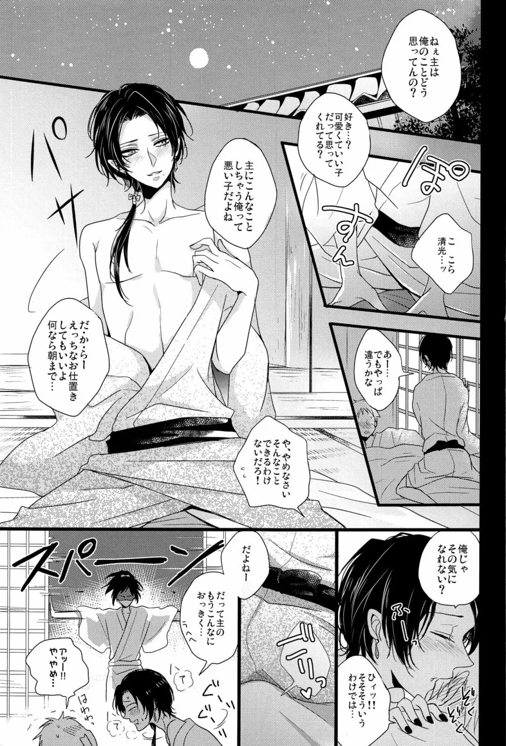 底無き愛の沼 Page.2