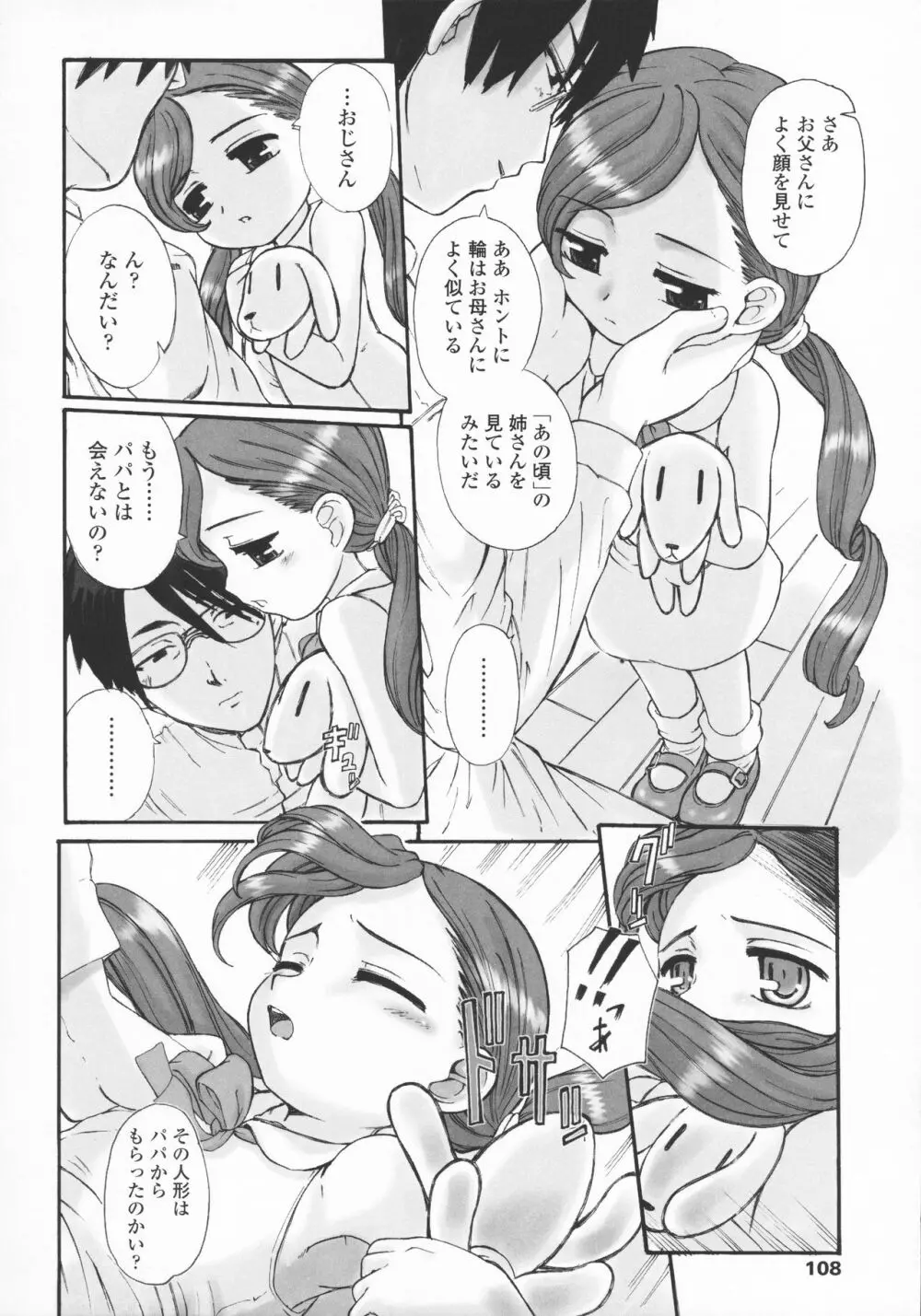 禁談の幼声 Page.111