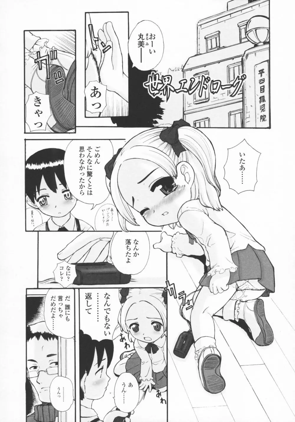 禁談の幼声 Page.130