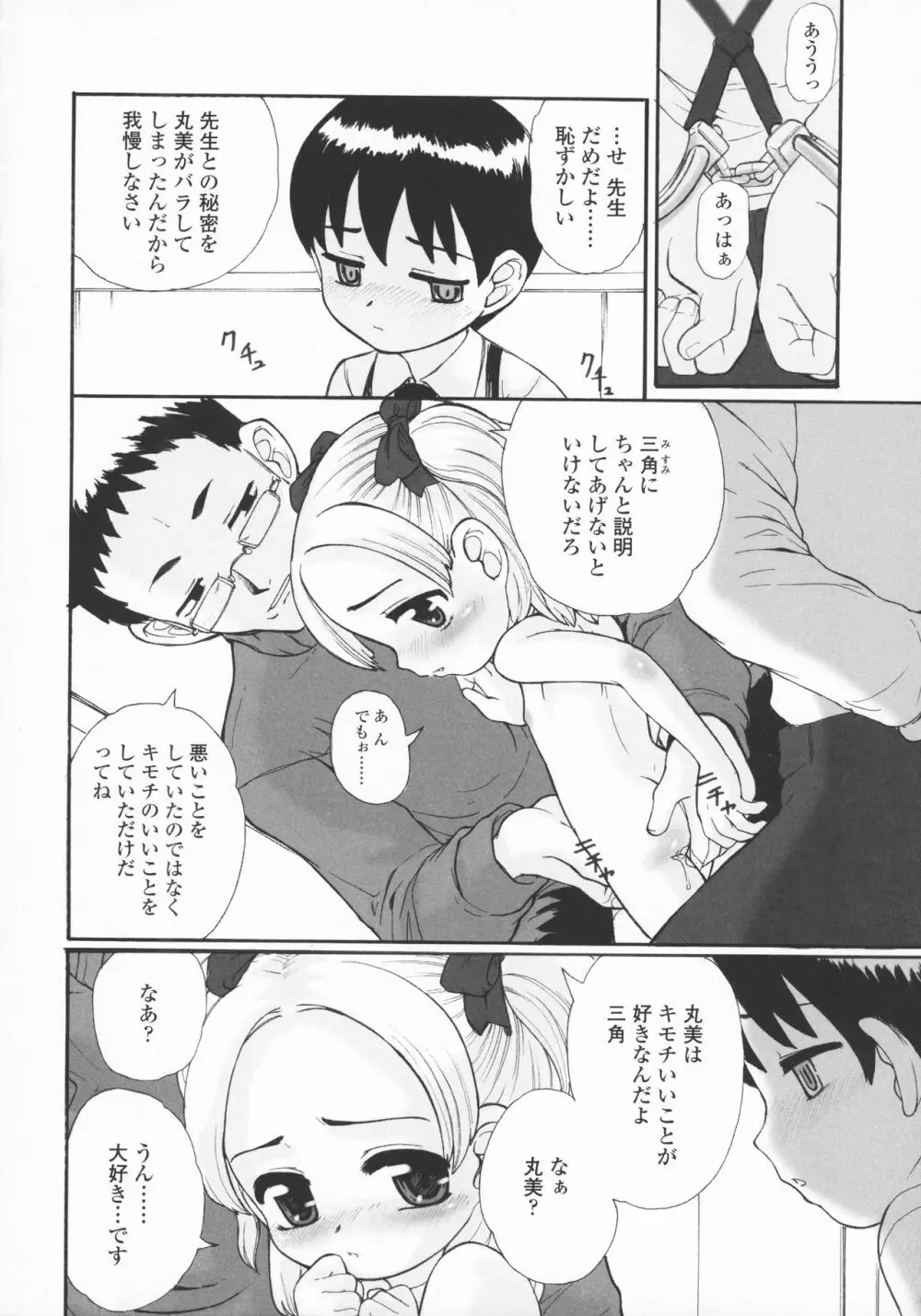 禁談の幼声 Page.131