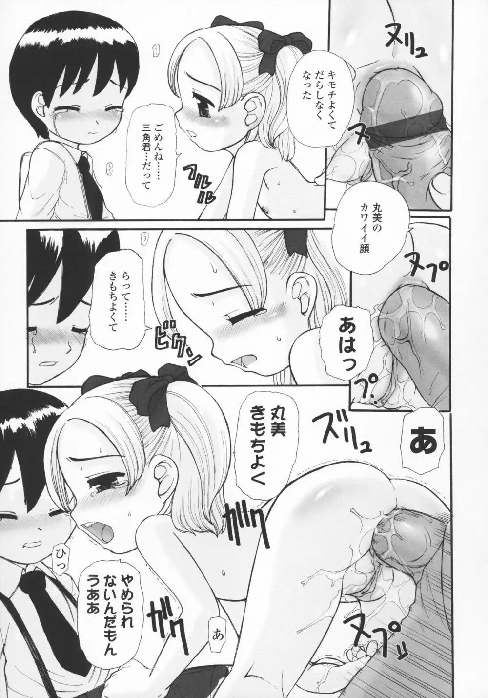 禁談の幼声 Page.136