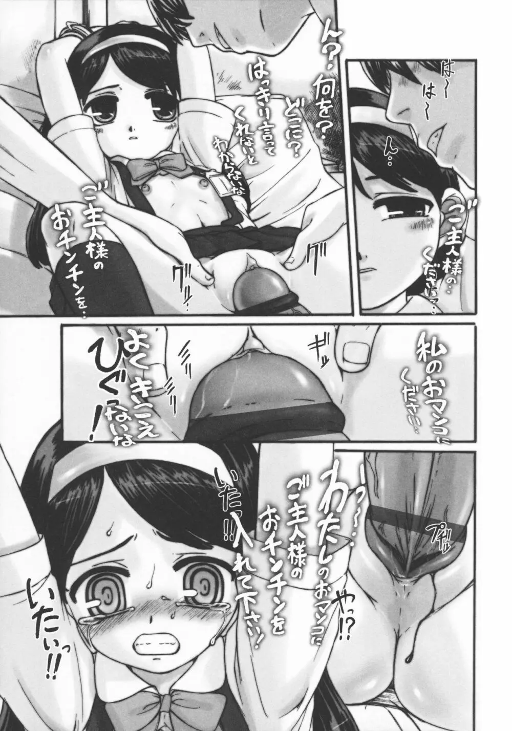 禁談の幼声 Page.144