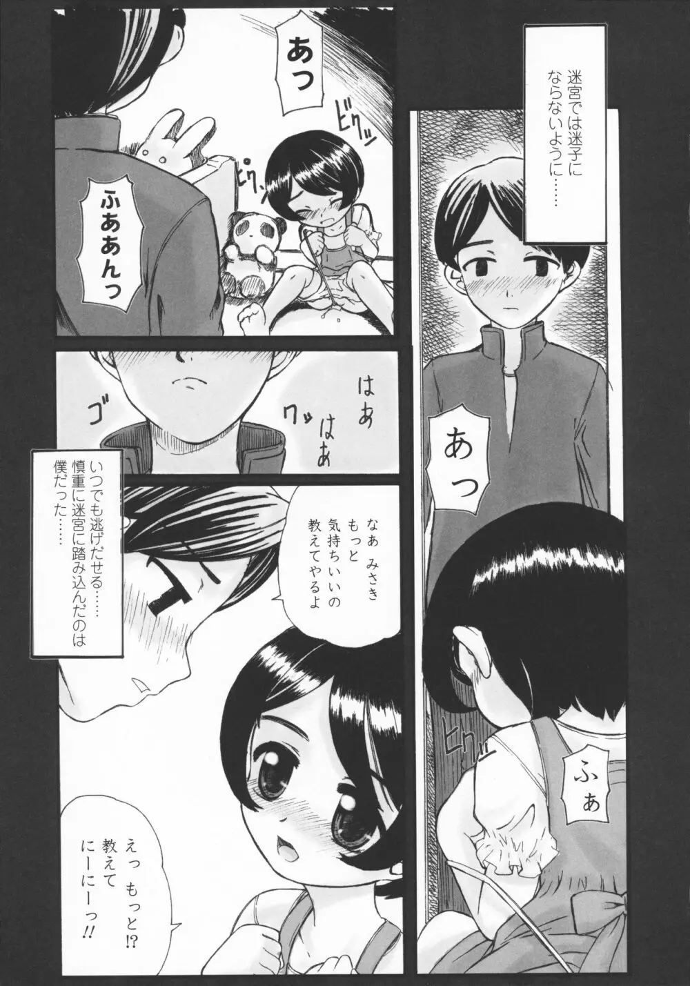 禁談の幼声 Page.20