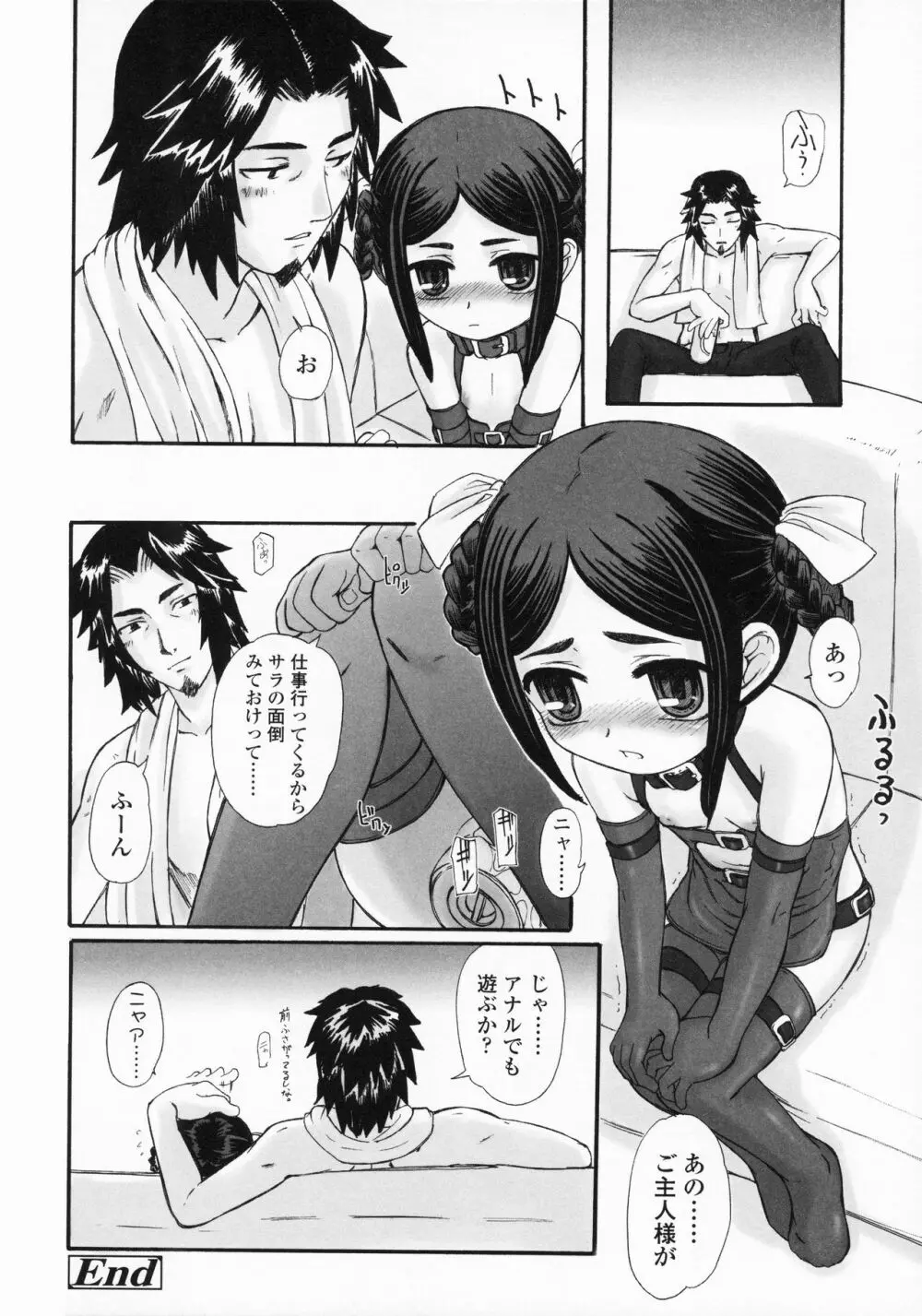 禁談の幼声 Page.49