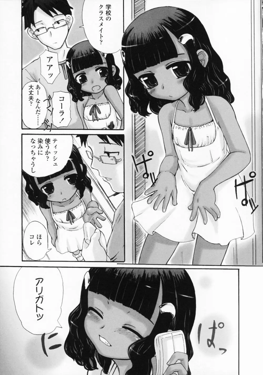 禁談の幼声 Page.52