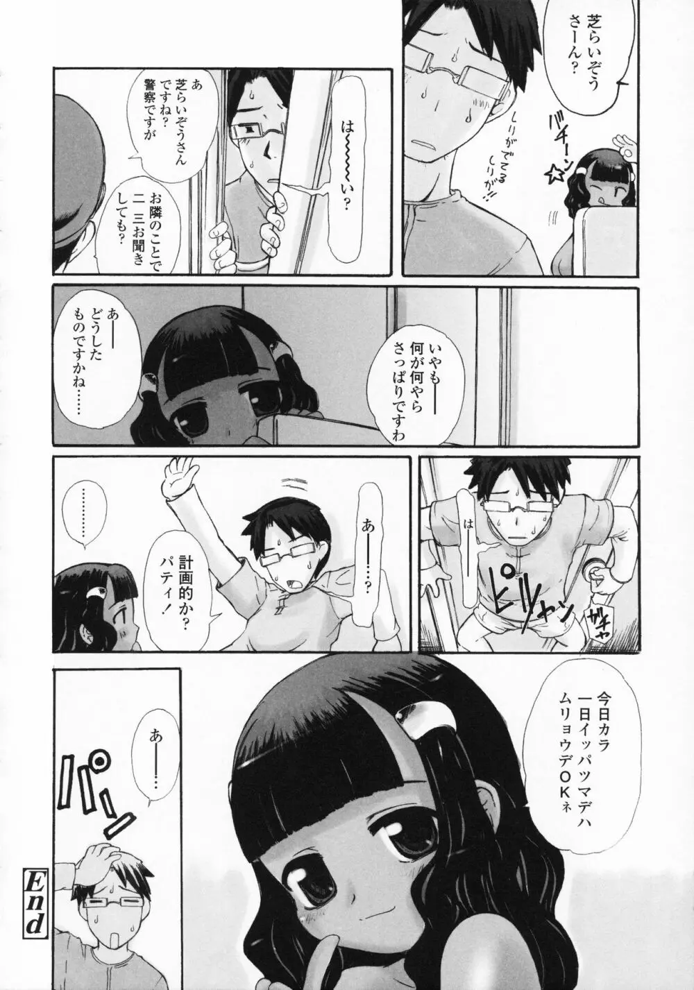 禁談の幼声 Page.69