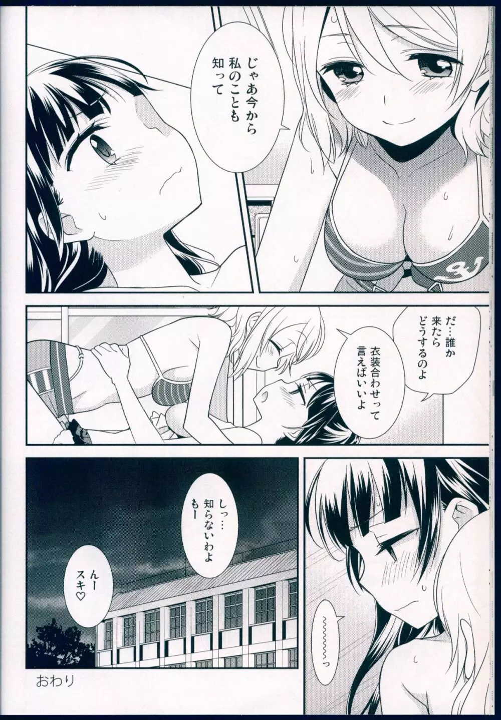 堕天使攻略マニュアル Page.34