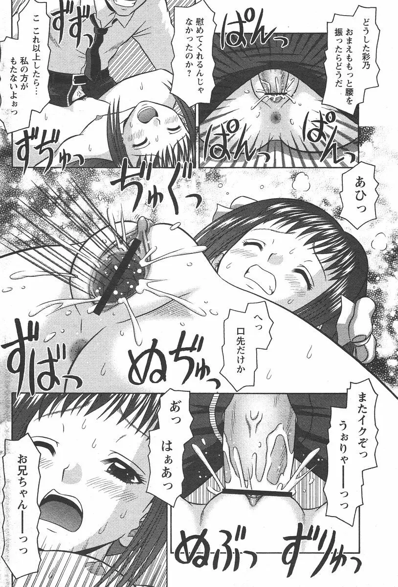 COMIC パピポ 2006年05月号 Page.106