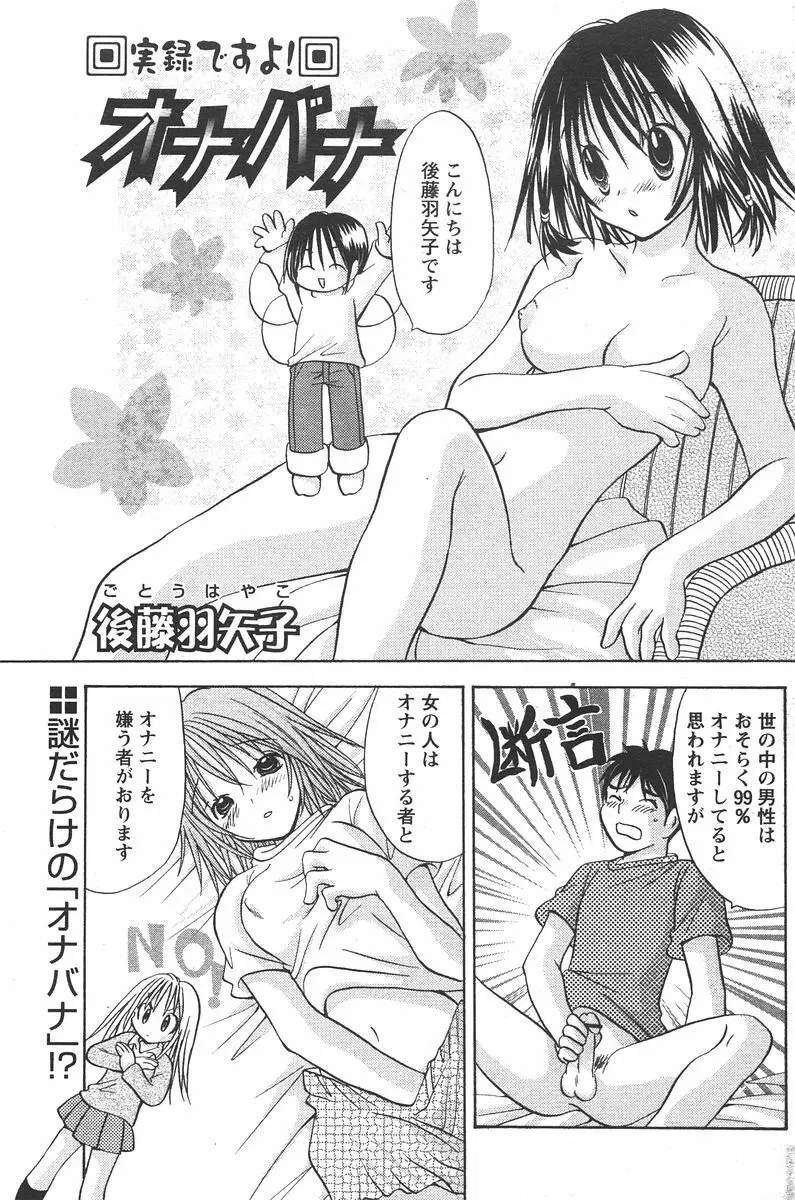 COMIC パピポ 2006年05月号 Page.111