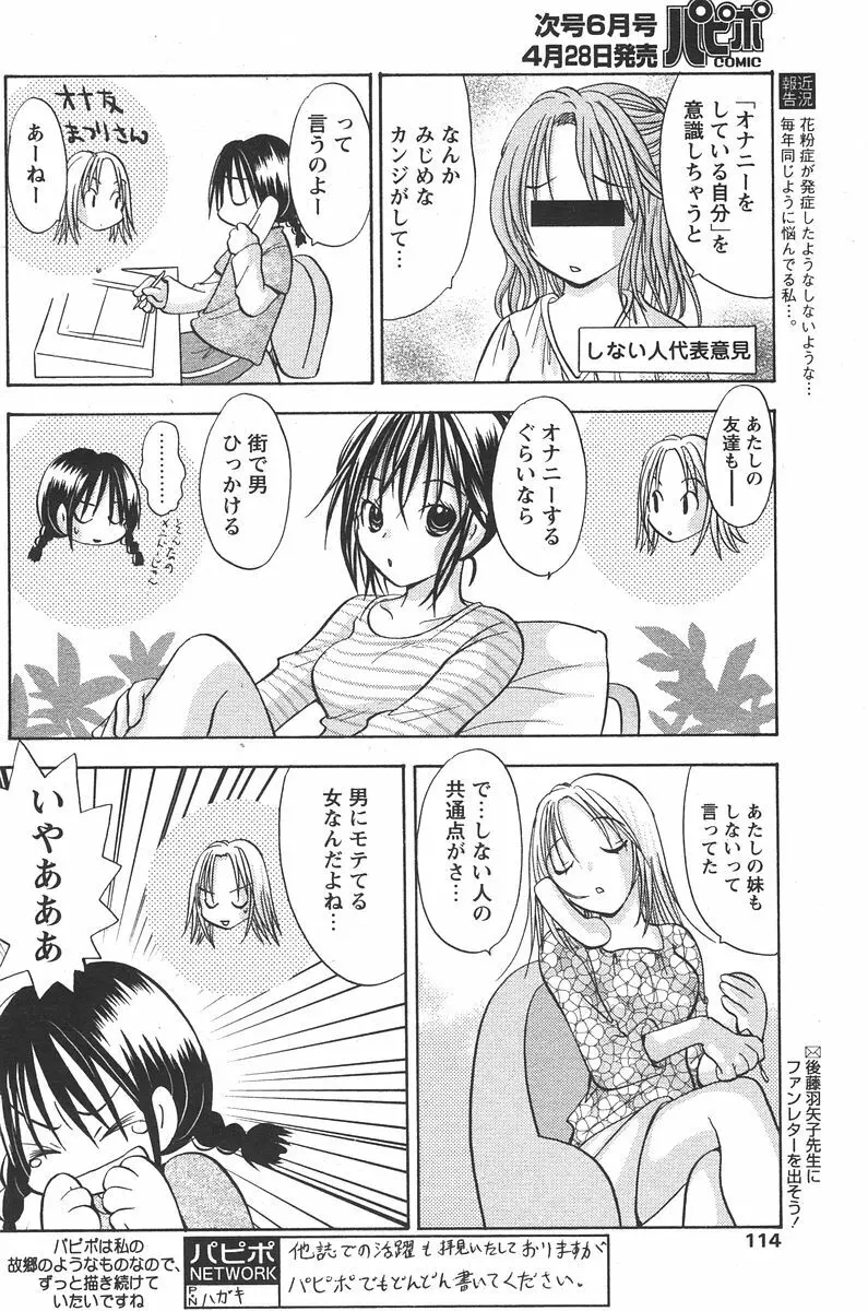 COMIC パピポ 2006年05月号 Page.112