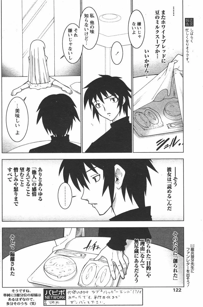 COMIC パピポ 2006年05月号 Page.120