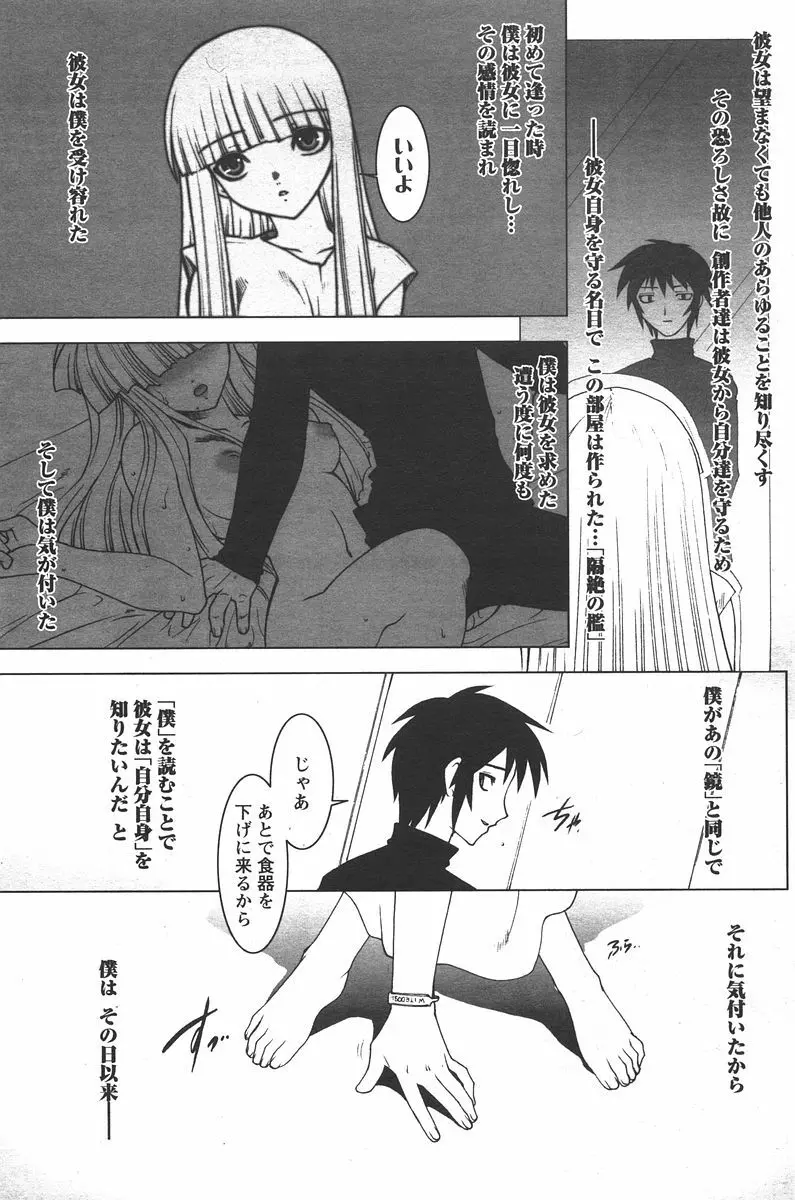 COMIC パピポ 2006年05月号 Page.121