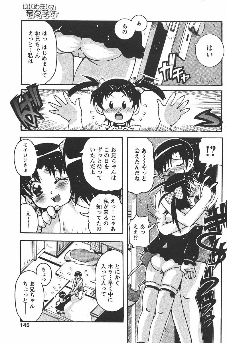 COMIC パピポ 2006年05月号 Page.143