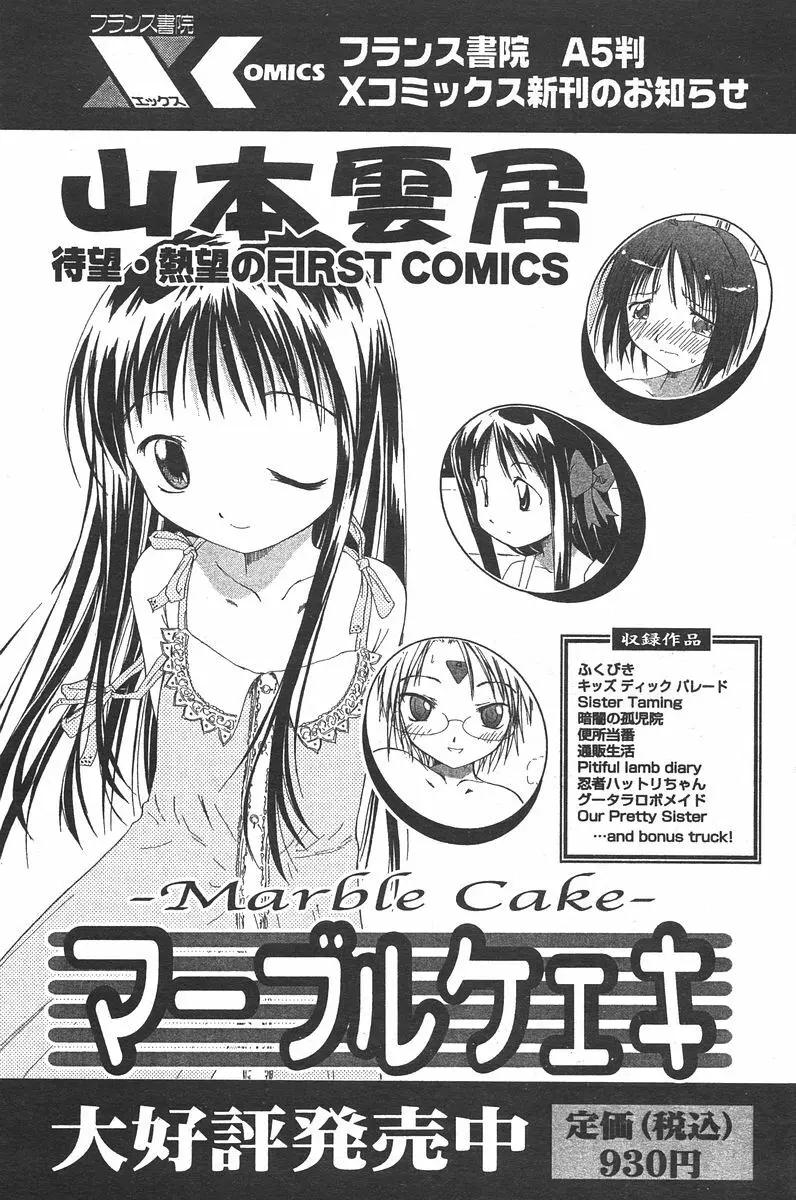 COMIC パピポ 2006年05月号 Page.159